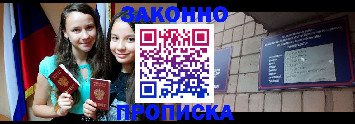 временная регистрация законно в Чувашии